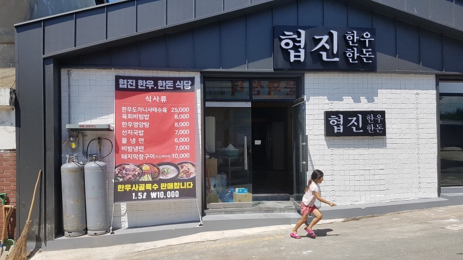 협진한우한돈 이미지
