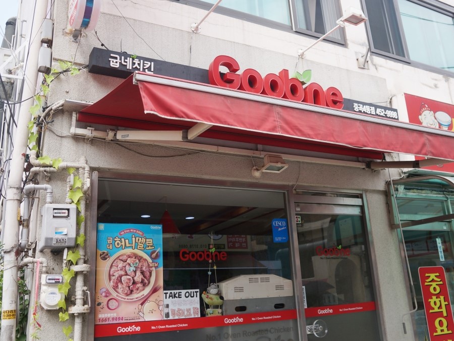 굽네치킨중곡4동 이미지