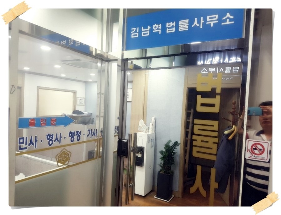 김남혁법률사무소 이미지