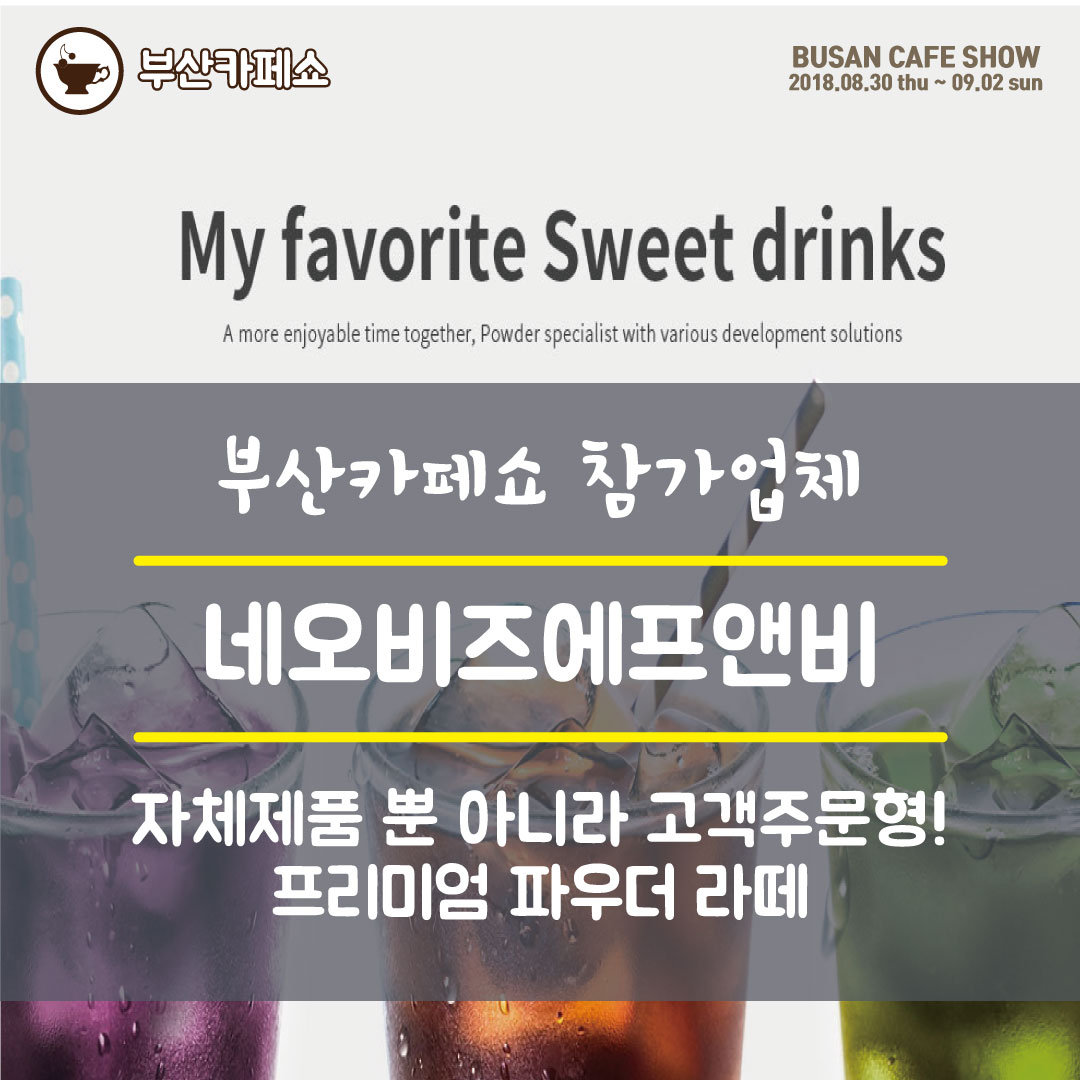 네오에프앤비 이미지