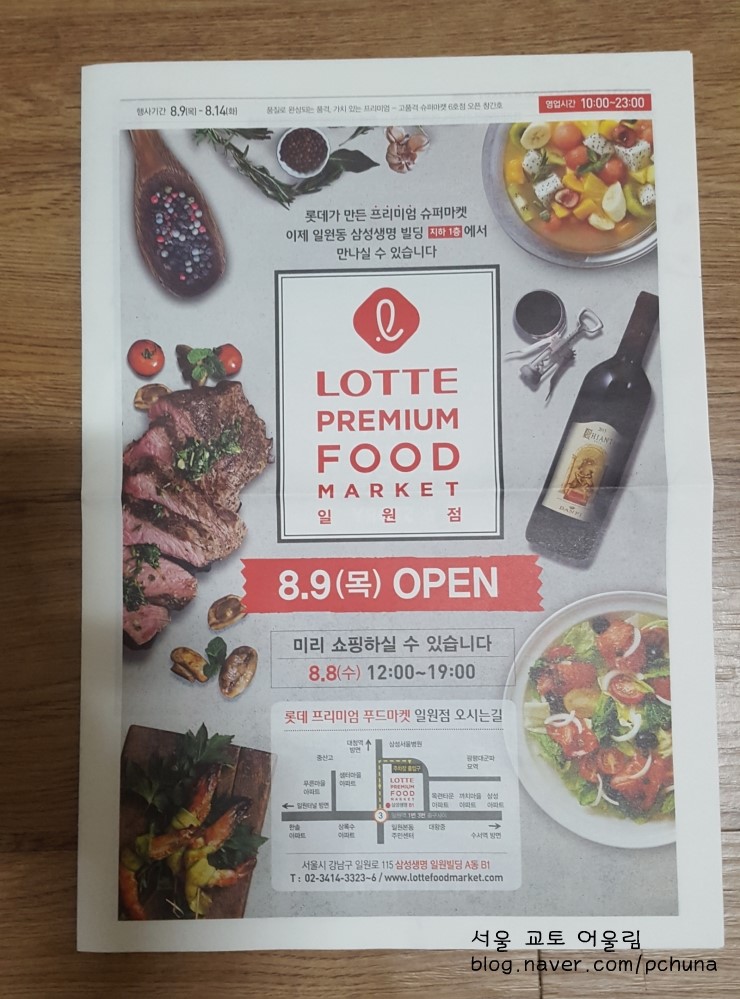 롯데프리미엄 푸드마켓 일원점 이미지