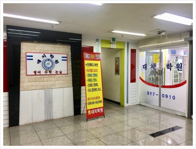 대치영어수학전문학원 이미지