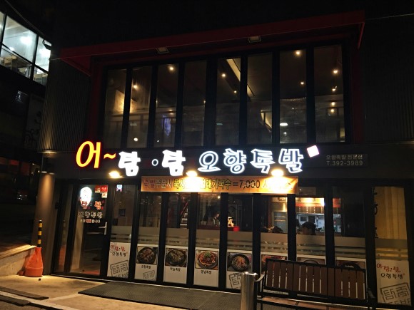 탐탐오향족발 이미지