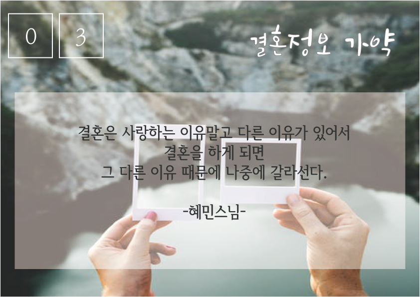 사랑결혼정보 이미지