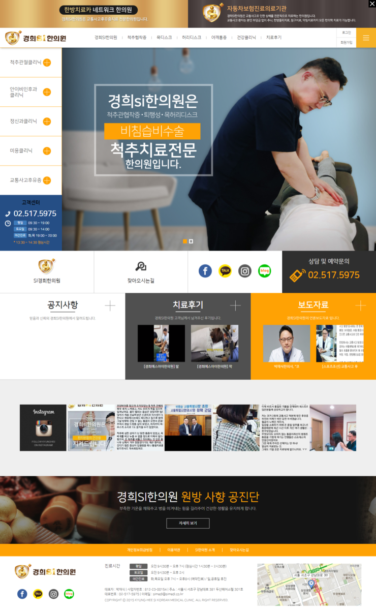 경희에스아이한의원 이미지