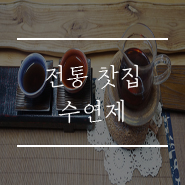 수연제 이미지