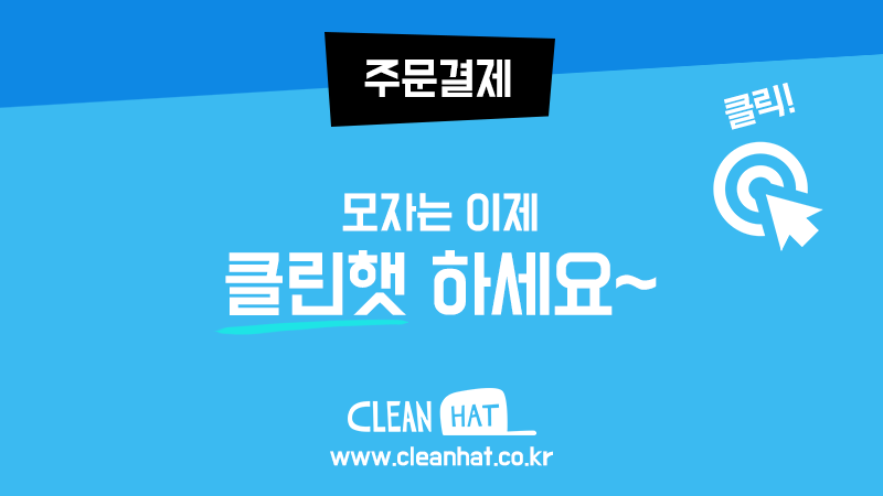 클린&송 이미지