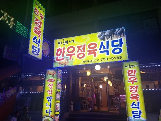 미혜네정육식당 이미지