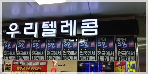우리텔레콤 이미지