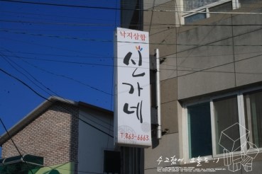 아달분식 이미지