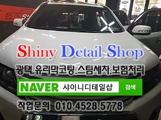 샤이니클리닝 이미지