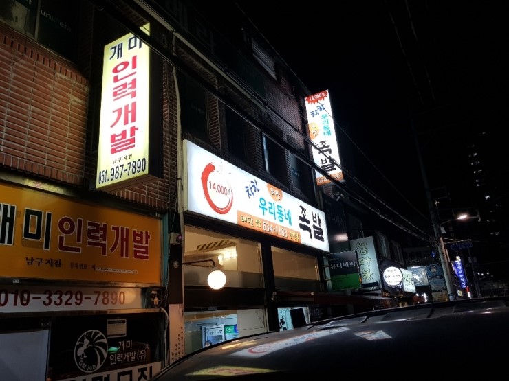 착한우리동네족발 이미지