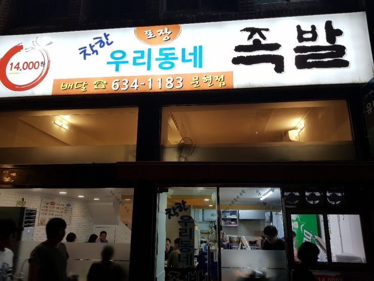 착한우리동네족발 이미지