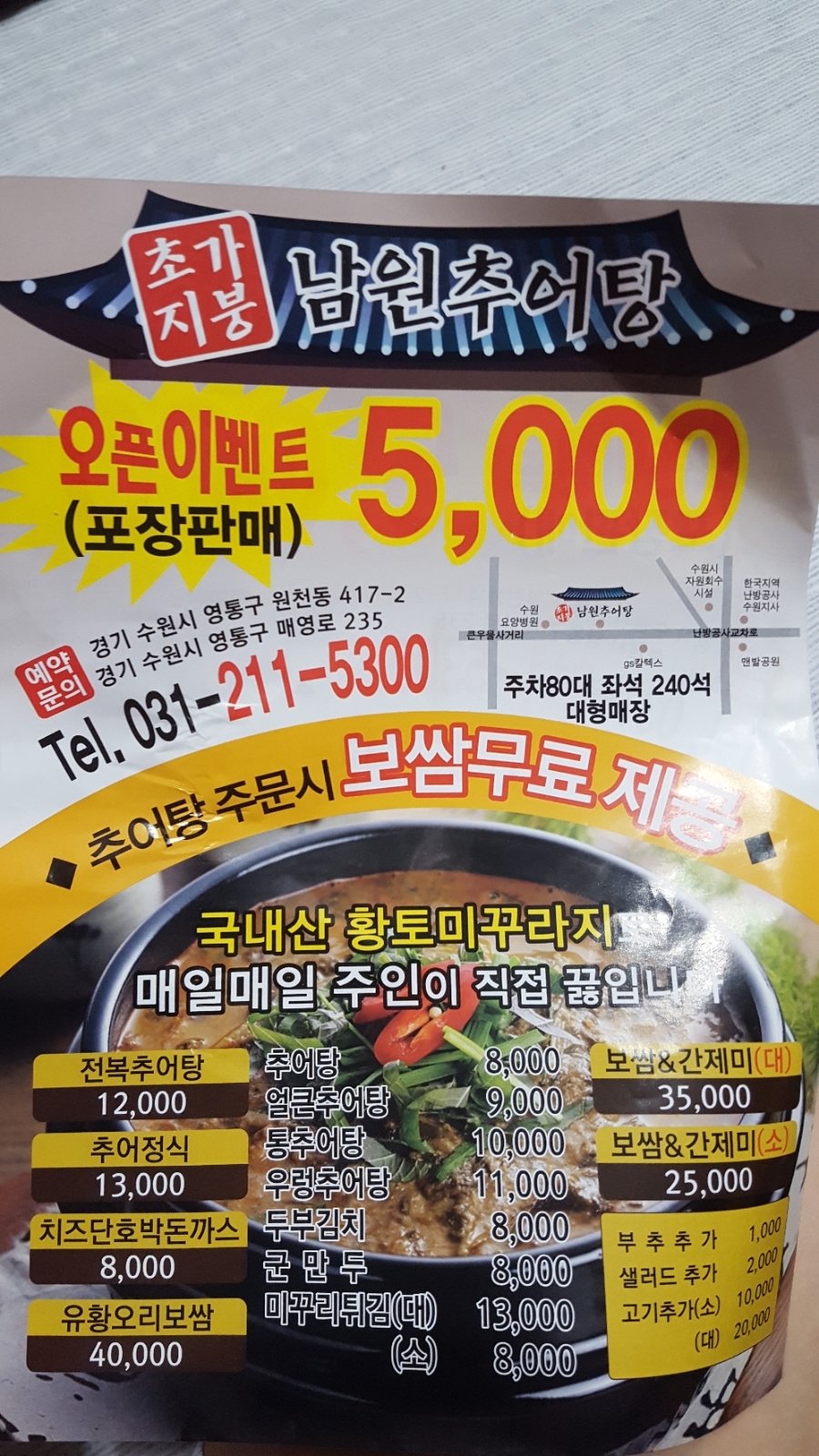 초가지붕 남원추어탕 이미지