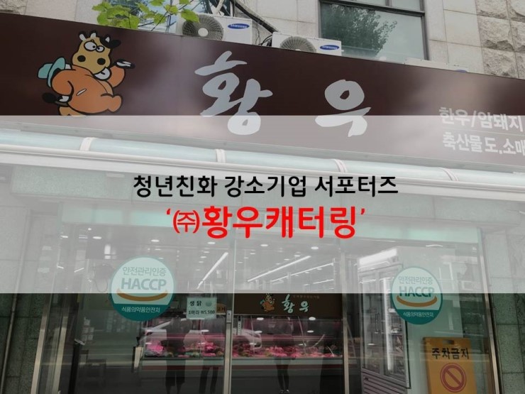(주)황우 이미지