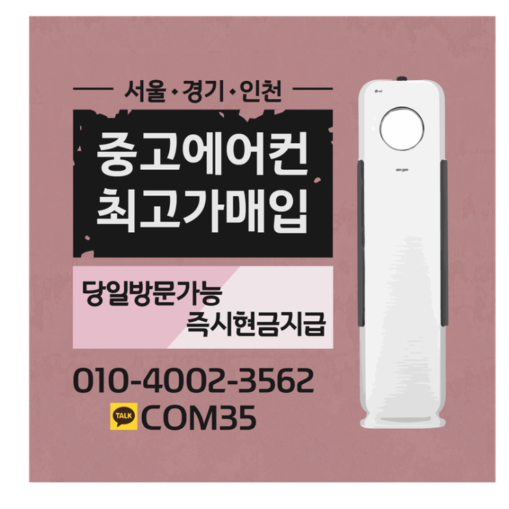중고에어컨매입 이미지