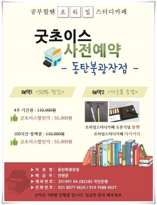 르하임스터디카페동탄북 이미지