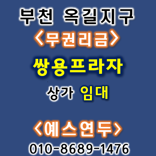 쌍용프라자 상가 이미지