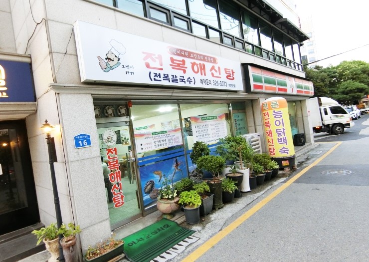 오박사전복해신탕 이미지