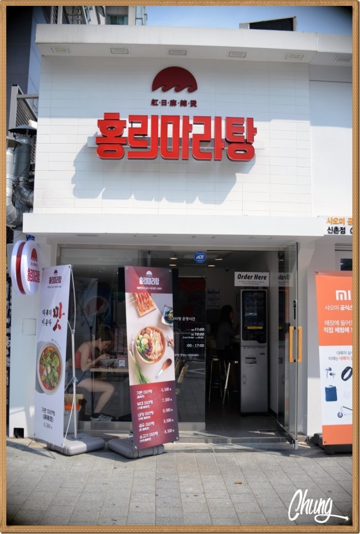 홍리마라탕 이미지