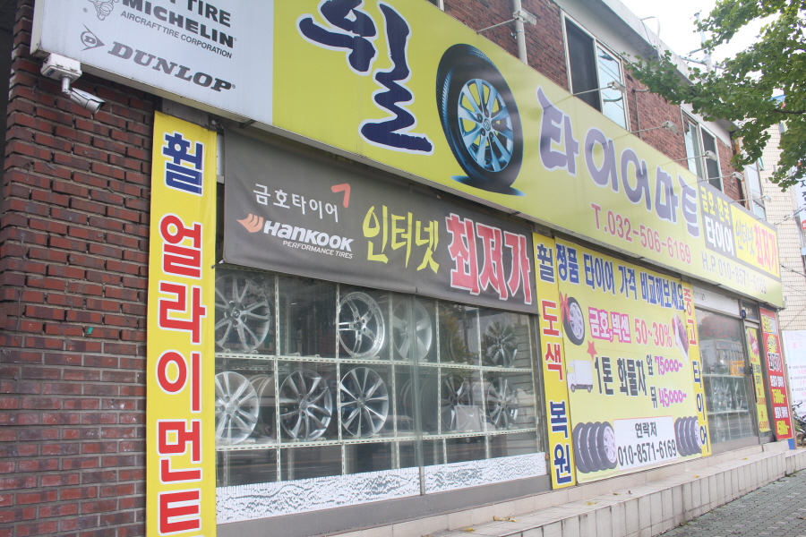 타이어마트 이미지