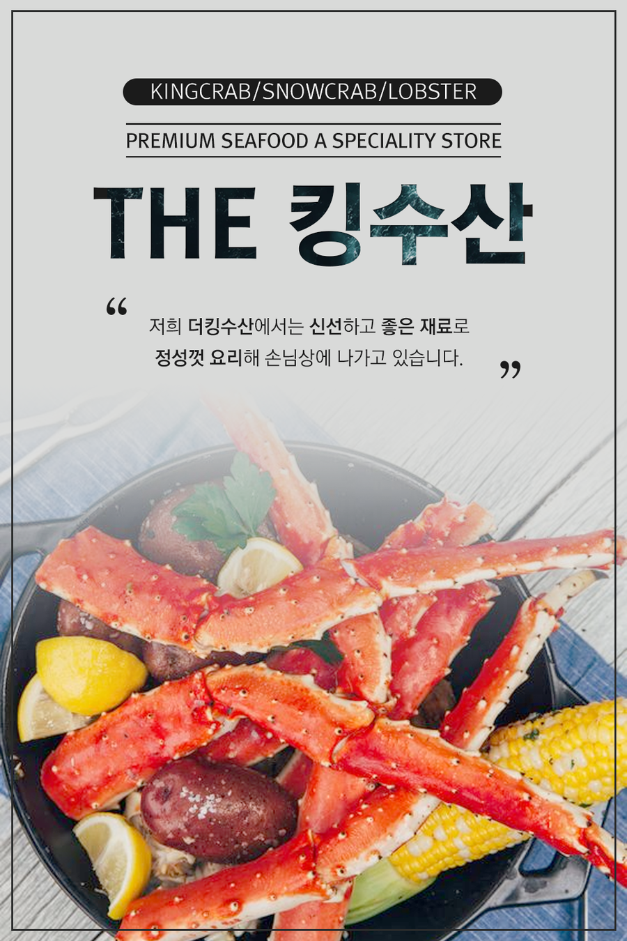 킹수산 이미지