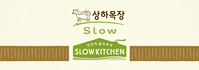 슬로우키친 이미지