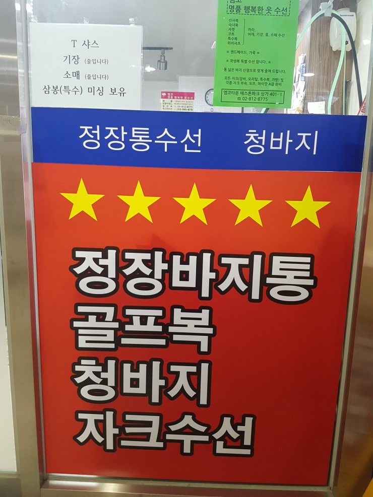 행복한옷수선 이미지