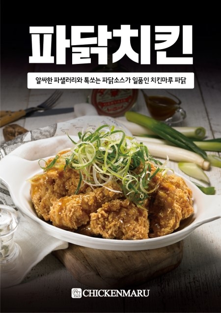 치킨마루 이미지