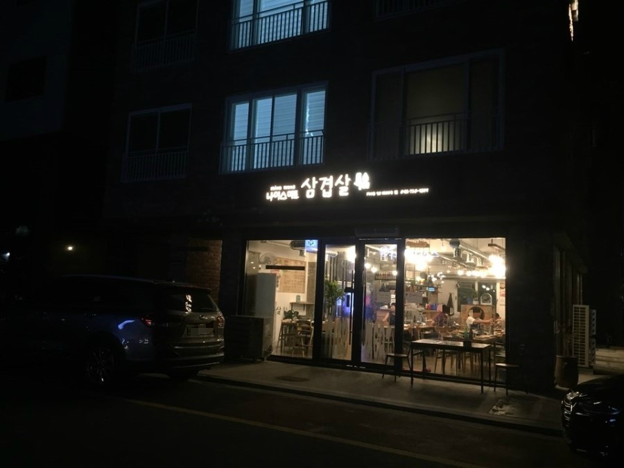나이스미트 이미지