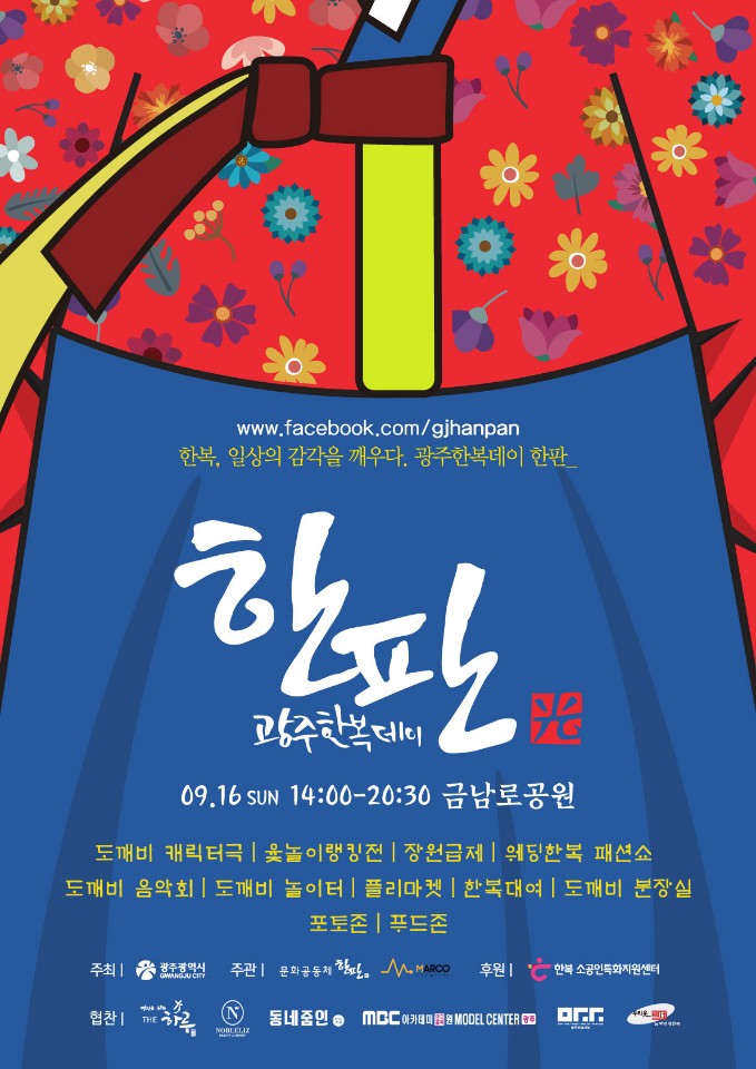 한복데이 이미지