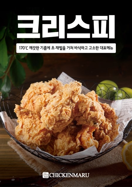 치킨마루 이미지