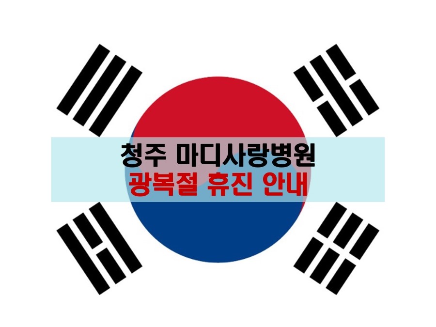 마디사랑병원 이미지