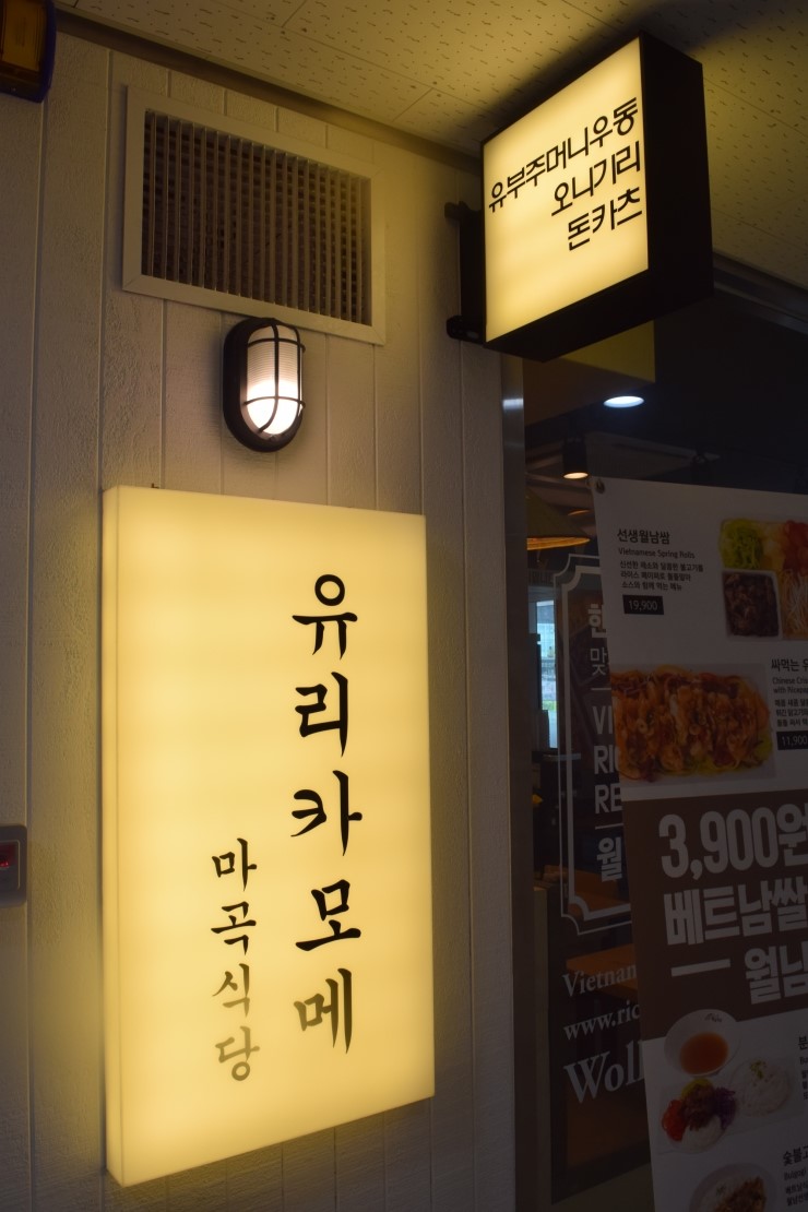 유리카모메식당 이미지