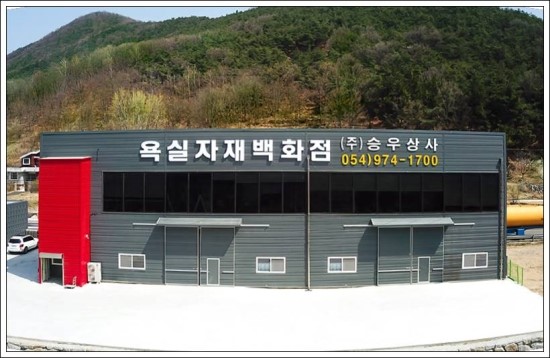 승우상사 이미지