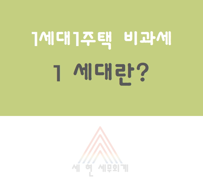 세현세무회계 이미지