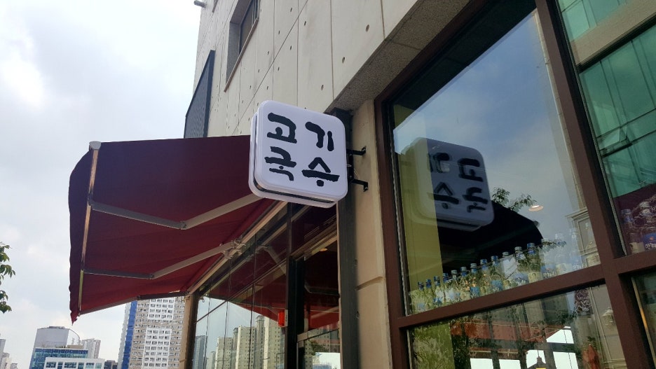 돌하르방국수 이미지
