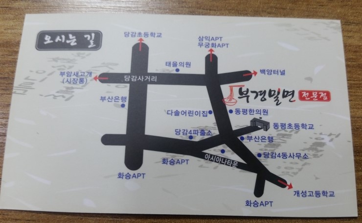 부경밀면 이미지