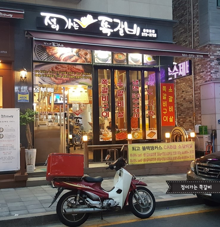 정이가는쪽갈비 이미지