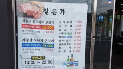 제주흑도야지 이미지