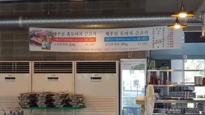 제주흑도야지 이미지