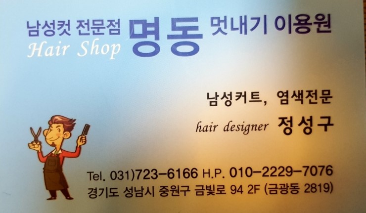 명동이용원 이미지