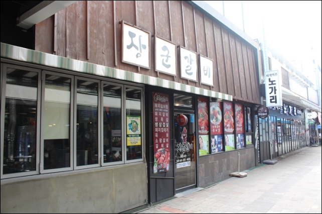 장군갈비 이미지