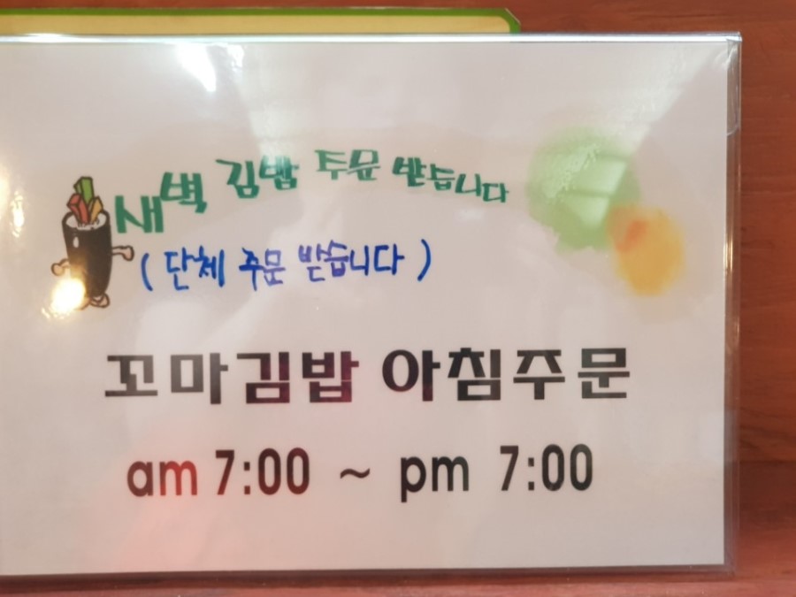 뚝배기 꼬마김밥 이미지