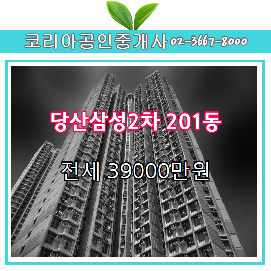 당산동4가부동산 당산삼성2차 학군정보 & 89.05/59.76㎡ (27py) 전세 39000만원 : 네이버 블로그