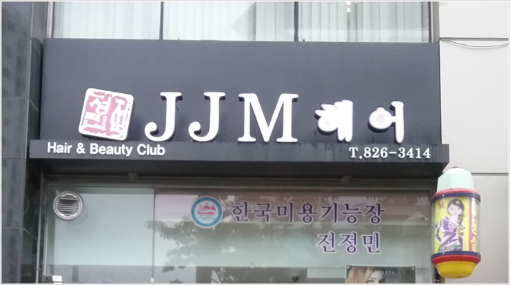 자자헤어 이미지