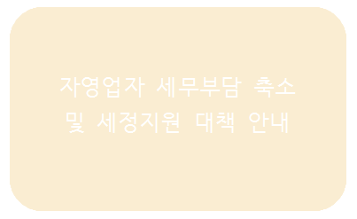 세정세무회계사무소 이미지