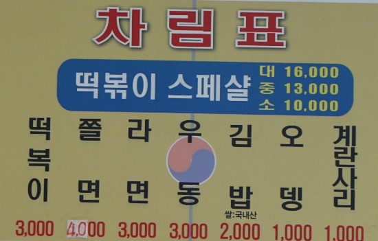 대문분식점 이미지