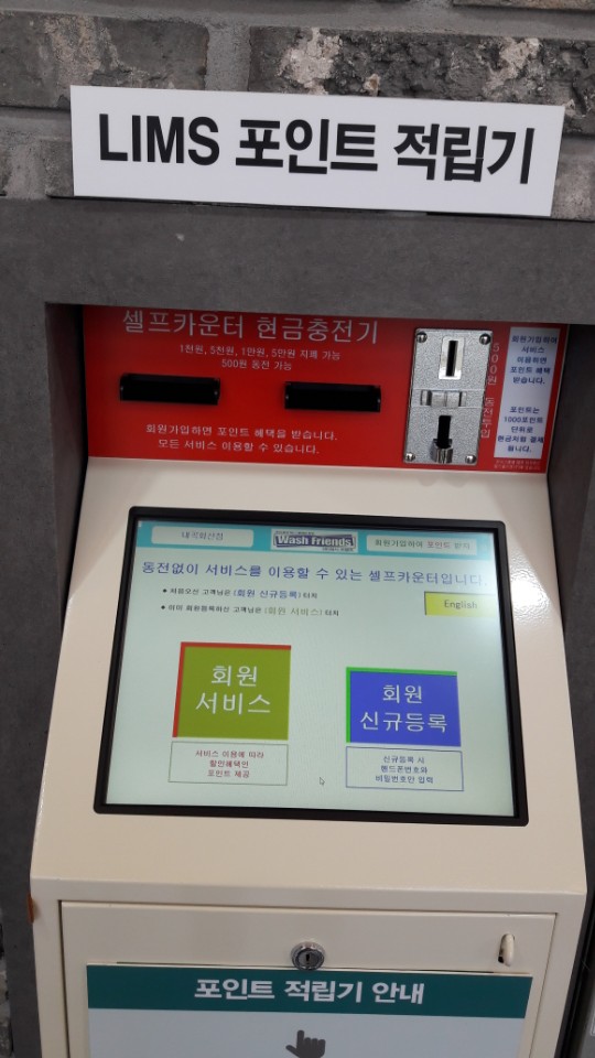 워시프렌즈셀프빨래방강릉 이미지