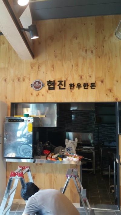 협진한우한돈 이미지